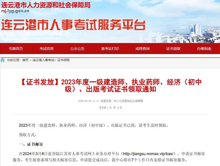 连云港2023年一级建造师资格证书领取通知.jpg