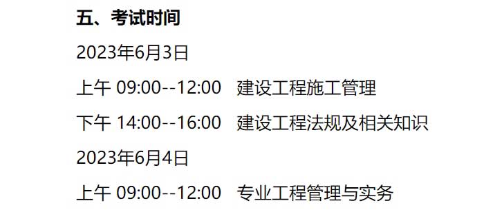 新疆维吾尔自治区2024年二级建造师考试都考什么科目2.jpg