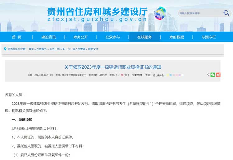 贵州省2023年一级建造师资格证书领取通知.jpg