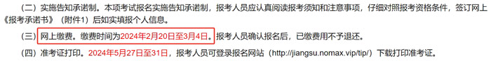 江苏省2024年二级建造师考试缴费时间已确定2.jpg
