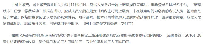 海南省2024年二级建造师考试缴费时间已确定2.jpg