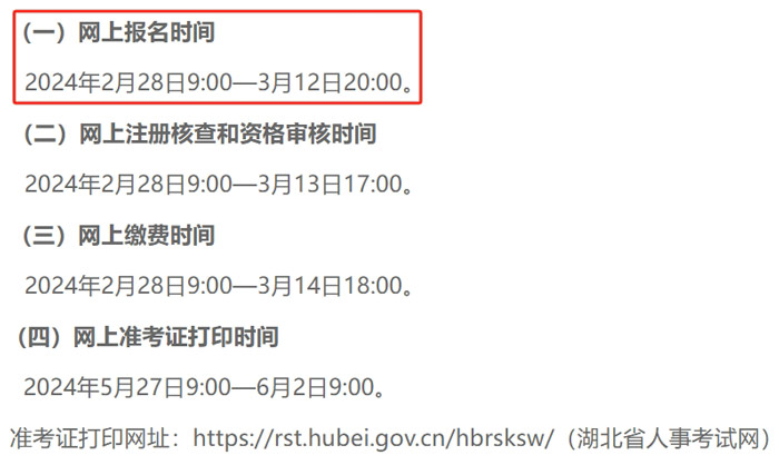 湖北省荆州市2024年二级建造师考试报名时间已确定2.jpg