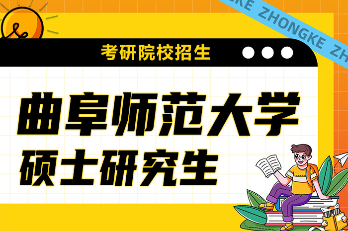 曲阜师范大学2024年硕士研究生招生曲阜师范大学2024年硕士研究生招生.jpg