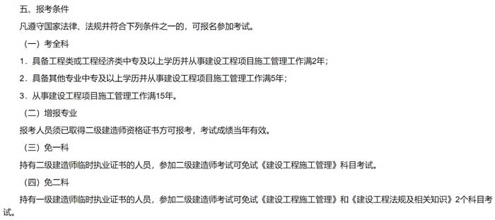 江苏省2024年二级建造师考试报考条件已出2.jpg