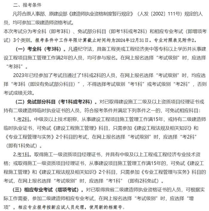 江西省2024年二级建造师考试报考条件已出2.jpg