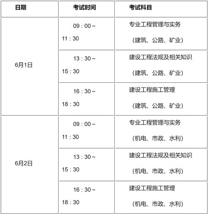 江苏省2024年二级建造师考试时间已确定2.jpg