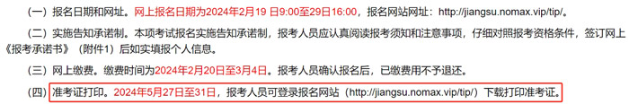 江苏省2024年二级建造师考试准考证打印时间已确定2.jpg