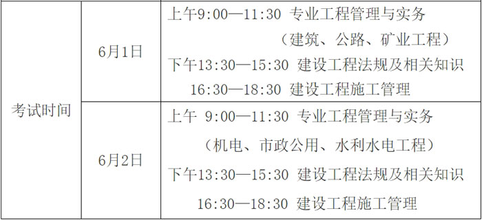 江西省2024年二级建造师考试时间已确定2.jpg