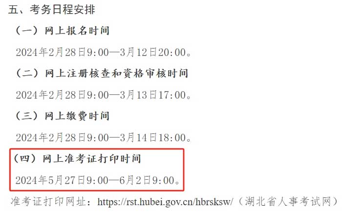 湖北省2024年二级建造师考试准考证打印时间已确定2.jpg