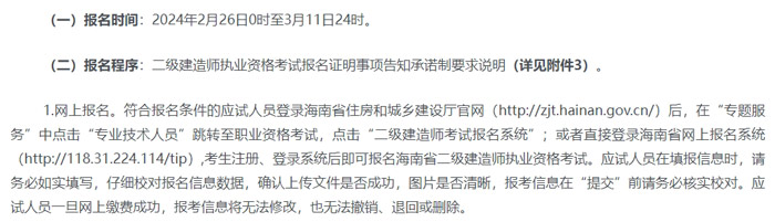 海南省2024年二级建造师考试报名入口已开通2.jpg