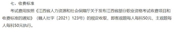 江西省2024年二级建造师考试收费标准已确定2.jpg