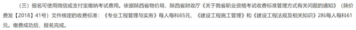 陕西省2024年二级建造师考试收费标准已确定2.jpg