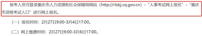 重庆市2024年二级建造师考试报名入口已开通2.jpg