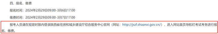 陕西省2024年二级建造师考试报名网址已确定2.jpg
