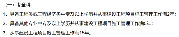 江苏省2024年二级建造师考试考全科报考条件已出2.jpg