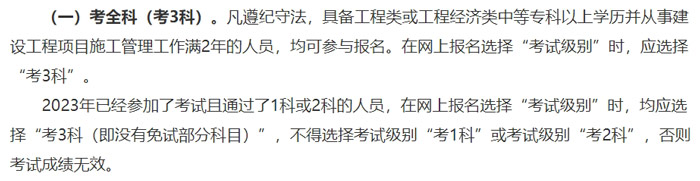 江西省2024年二级建造师考试考全科报考条件已出2.jpg