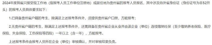 贵州省2024年二级建造师考试考全科报考条件已出3.jpg