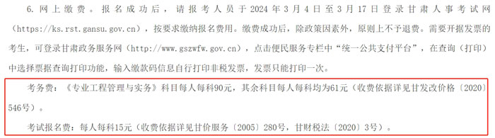 甘肃省2024年二级建造师考试收费标准已确定2.jpg