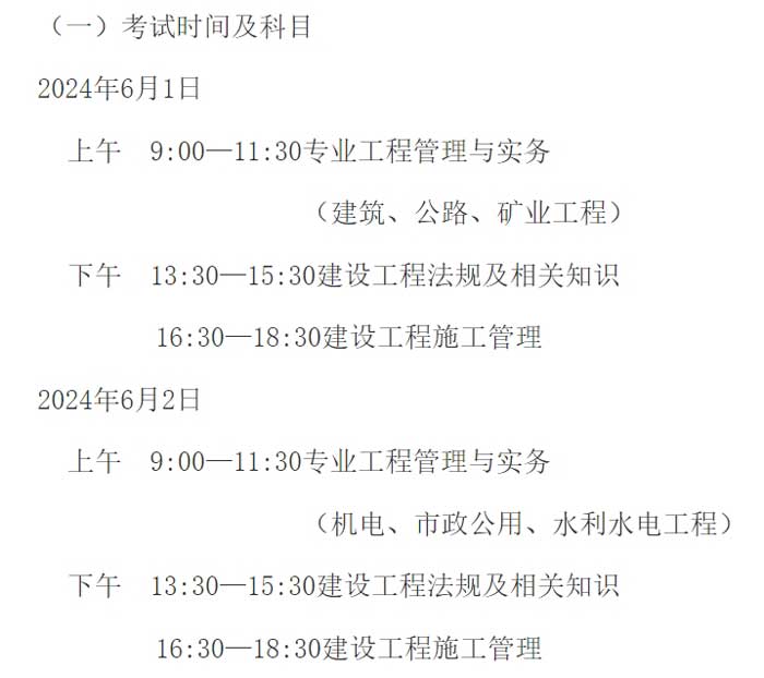 甘肃省2024年二级建造师考试时间已确定2.jpg