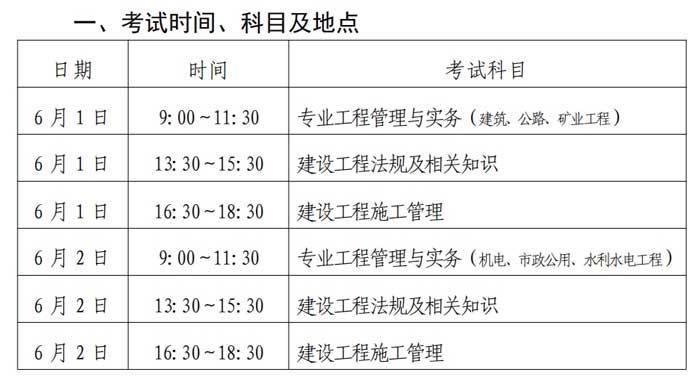 浙江省2024年二级建造师考试时间已确定2.jpg
