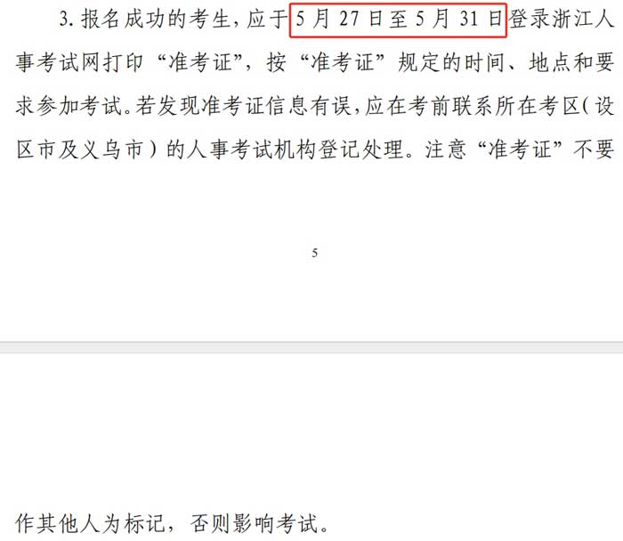 浙江省2024年二级建造师考试准考证打印时间已确定2.jpg