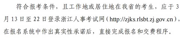 浙江省2024年二级建造师考试缴费时间已确定2.jpg