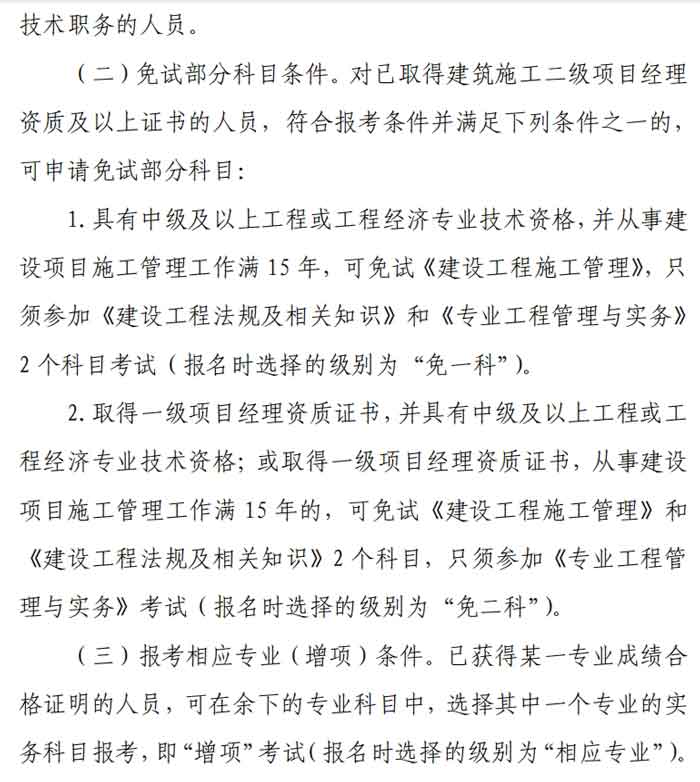 浙江省2024年二级建造师考试报考条件已出3.jpg