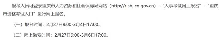 重庆市2024年二级建造师考试缴费时间延长3.jpg