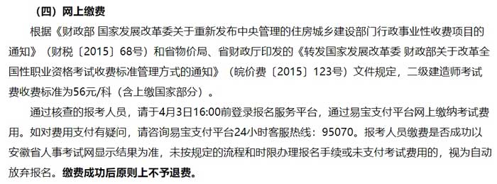 安徽省2024年二级建造师考试收费标准已确定2.jpg