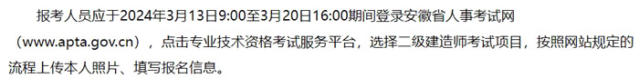 安徽省2024年二级建造师考试报名时间已确定2.jpg