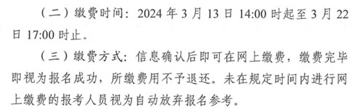 云南省2024年二级建造师考试缴费时间已确定2.jpg