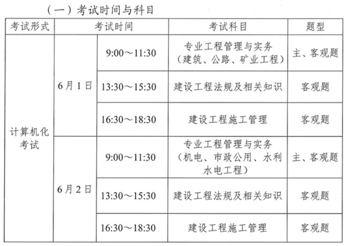 云南省2024年二级建造师考试时间已确定2.jpg
