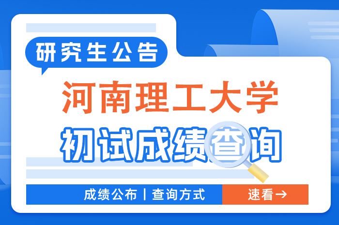 河南理工大学2024年研考初试成绩.河南理工大学2024年研考初试成绩jpg