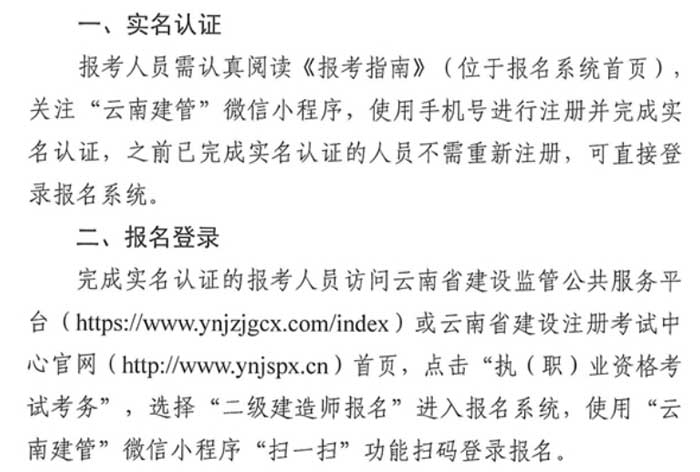 云南省2024年二级建造师考试报名网址已确定2.jpg