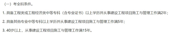 重庆市2024年二级建造师考试考全科报考条件已出2.jpg