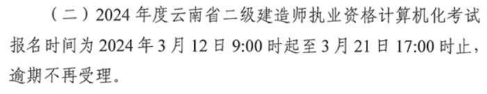 云南省2024年二级建造师考试报名时间已确定2.jpg