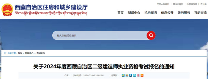 西藏自治区2024年二级建造师考试科目已确定1.jpg