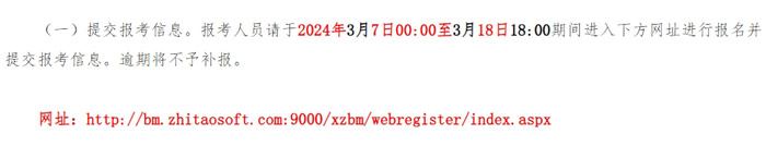 西藏自治区2024年二级建造师考试报名网址已确定2.jpg