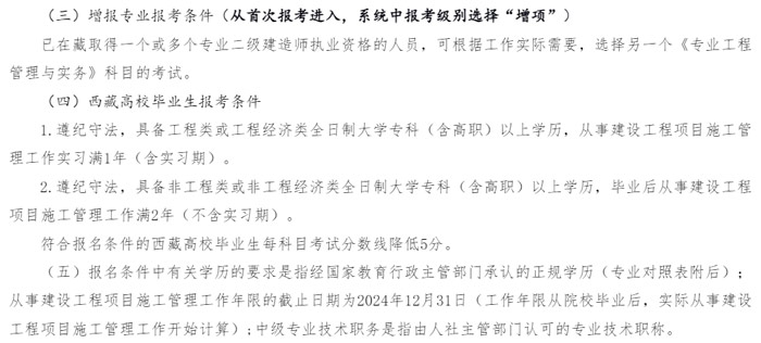 西藏自治区2024年二级建造师考试报考条件已出3.jpg