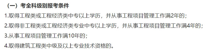 安徽省2024年二级建造师考试考全科报考条件已出2.jpg