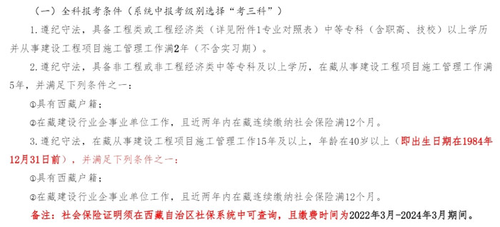 西藏自治区2024年二级建造师考试考全科报考条件已出2.jpg
