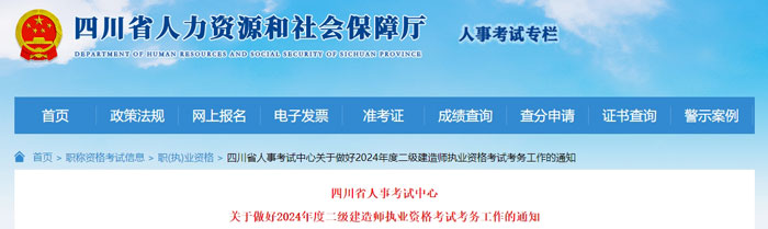 四川省2024年二级建造师考试收费标准已确定1.jpg