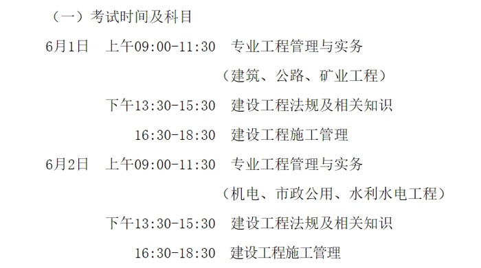 四川省2024年二级建造师考试时间已确定2.jpg
