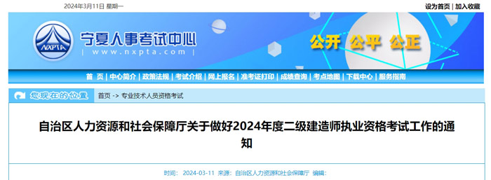 宁夏回族自治区2024年二级建造师考试报名网址已确定1.jpg