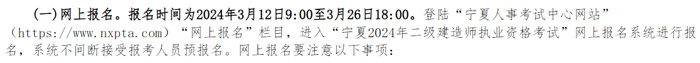 宁夏回族自治区2024年二级建造师考试报名时间已确定2.jpg