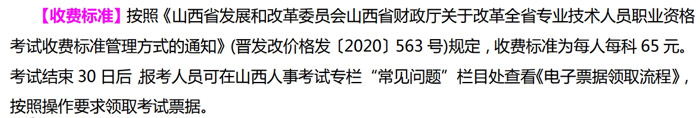 山西省2024年二级建造师考试收费标准已确定2.jpg