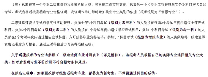 青海省2024年二级建造师考试报考条件已出3.jpg