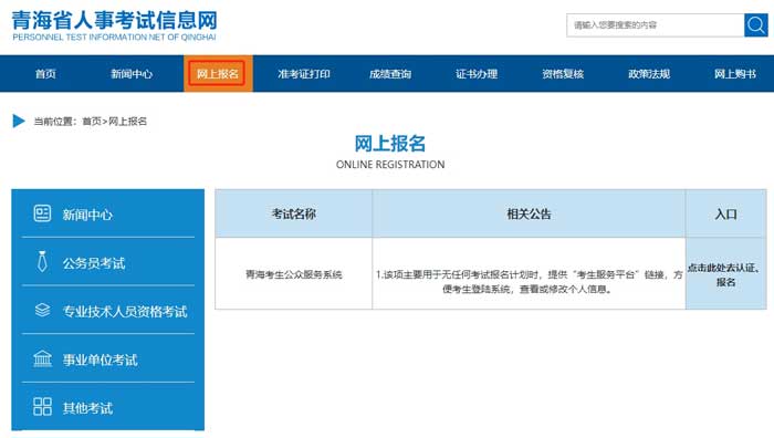 青海省2024年二级建造师考试报名网址已确定3.jpg