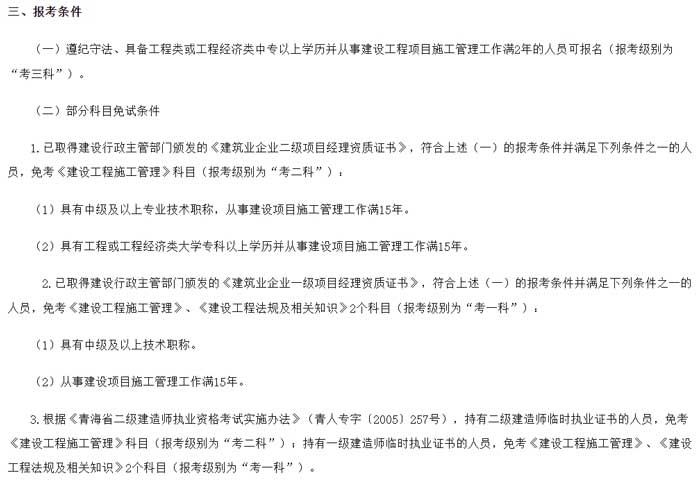 青海省2024年二级建造师考试报考条件已出2.jpg