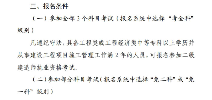 北京市2024年二级建造师考试报考条件已出2.jpg